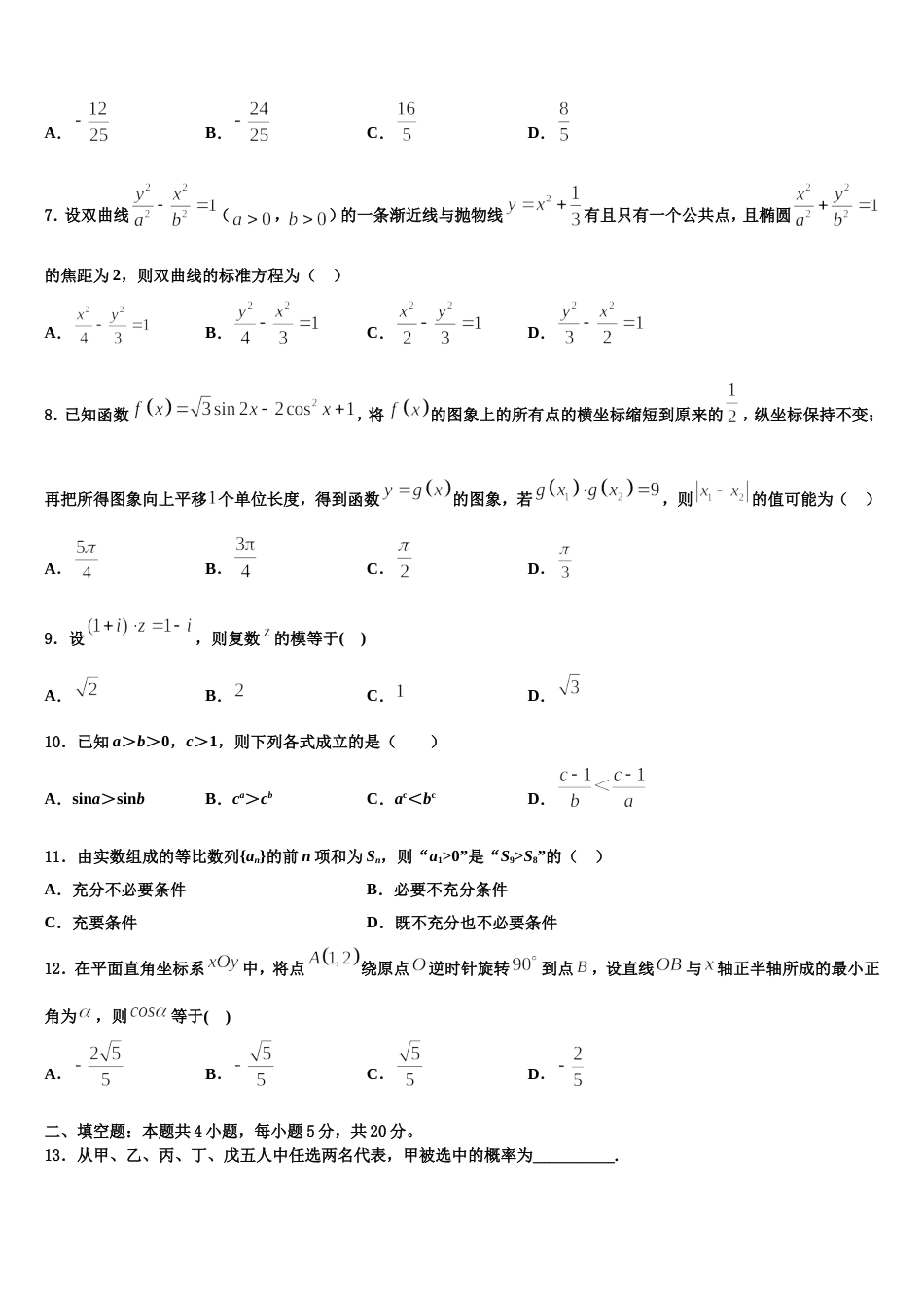 2024届江苏省宜兴市树人中学数学高三上期末质量跟踪监视试题含解析_第2页