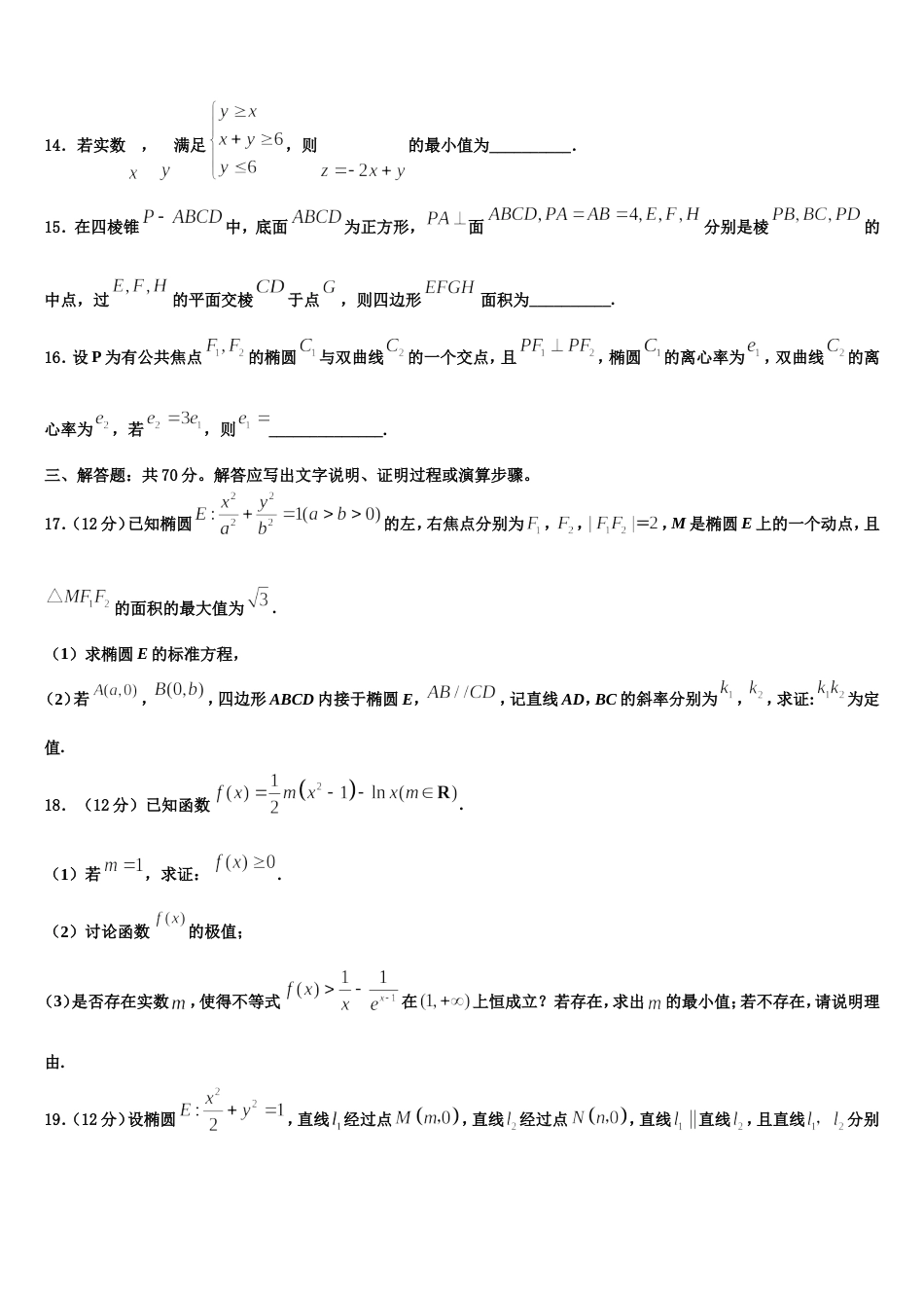 2024届江苏省宜兴市树人中学数学高三上期末质量跟踪监视试题含解析_第3页