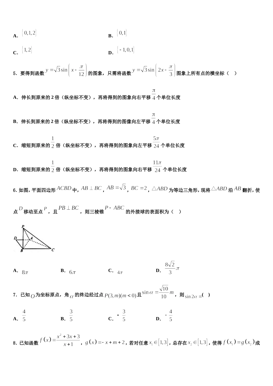 2024届江苏省永丰初级中学高三上数学期末质量检测模拟试题含解析_第2页