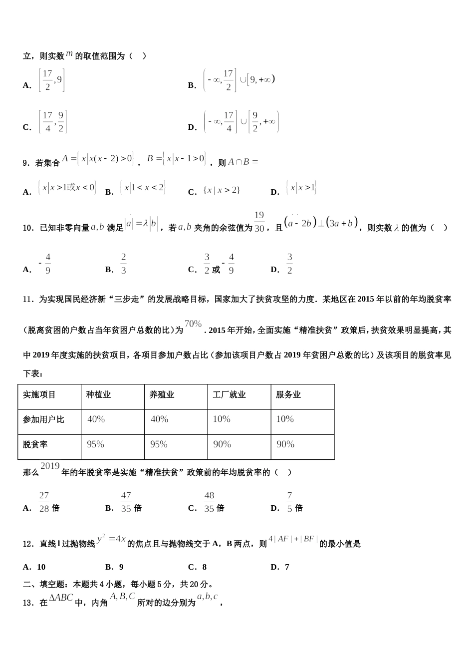 2024届江苏省永丰初级中学高三上数学期末质量检测模拟试题含解析_第3页