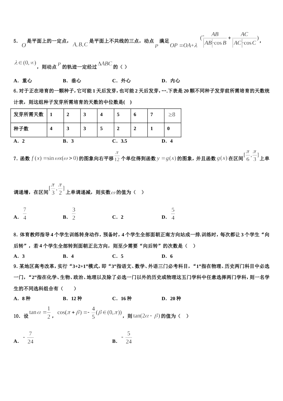 2024届江苏省镇江市实验高级中学数学高三上期末学业质量监测试题含解析_第2页