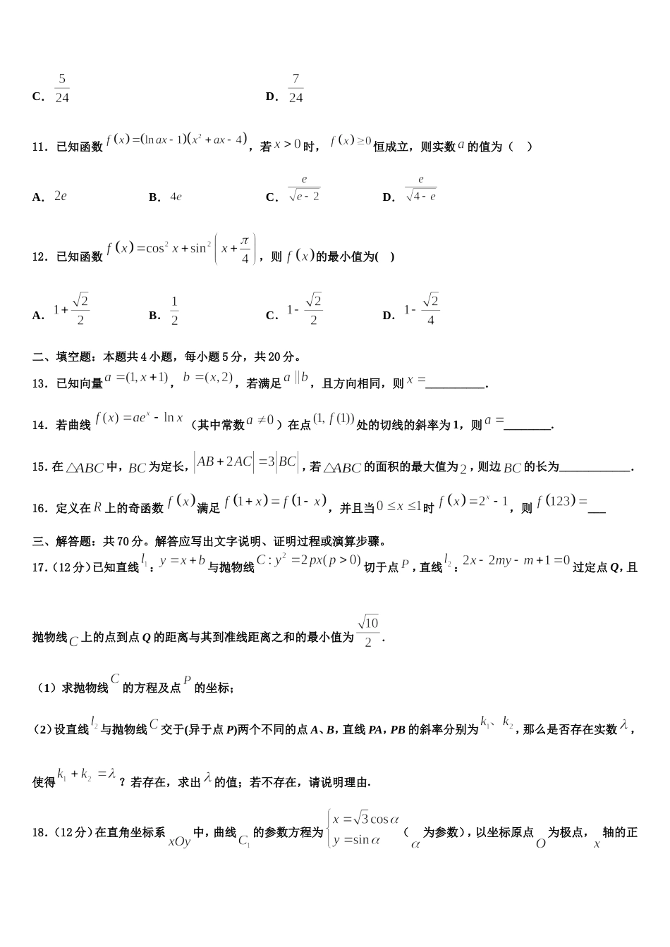 2024届江苏省镇江市实验高级中学数学高三上期末学业质量监测试题含解析_第3页