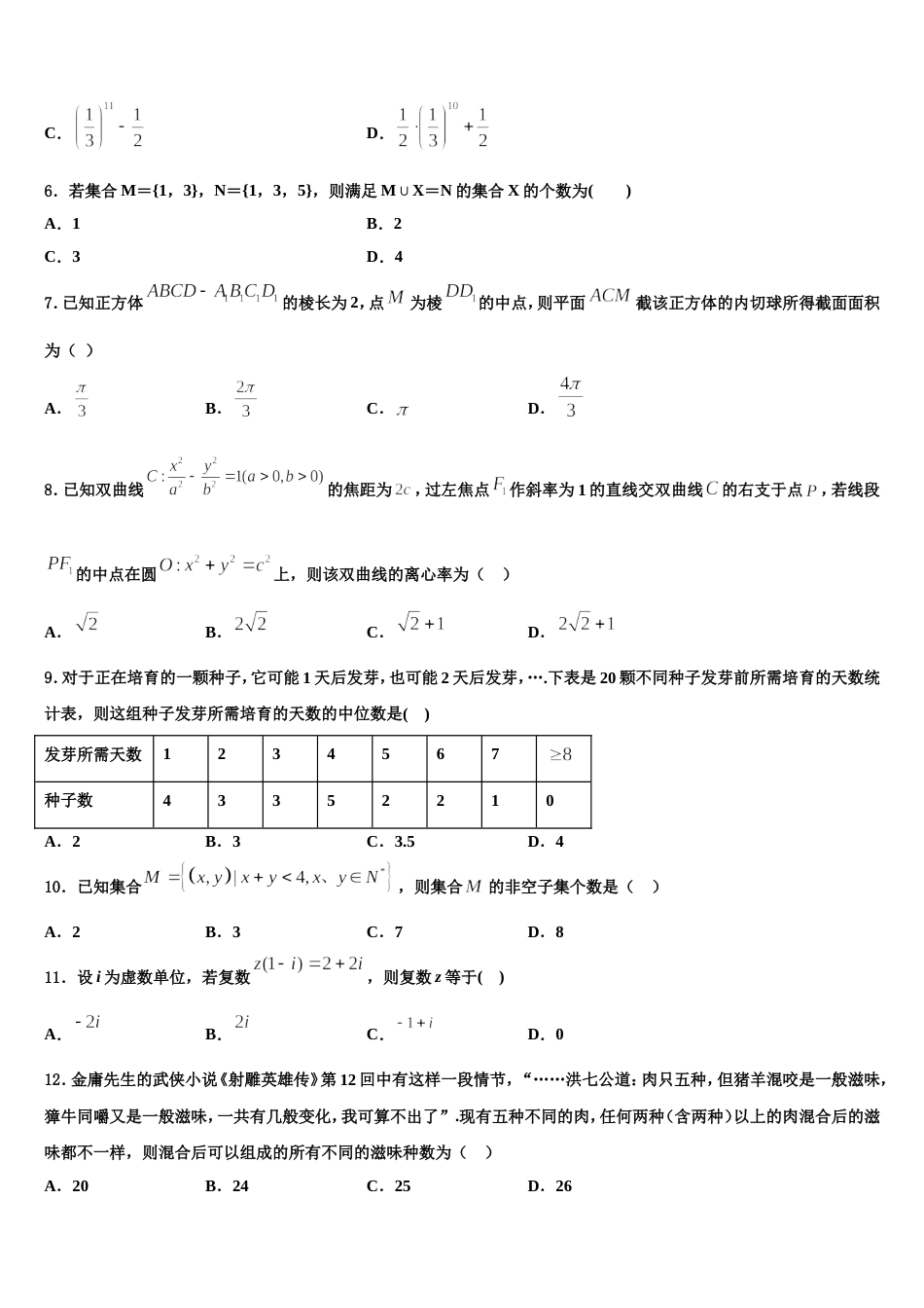 2024届江苏省镇江市镇江中学高三数学第一学期期末检测模拟试题含解析_第2页