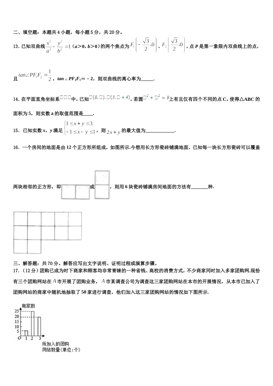 2024届江苏省镇江市镇江中学高三数学第一学期期末检测模拟试题含解析_第3页