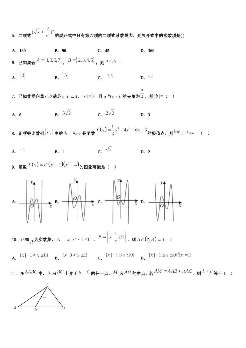 2024届江苏省镇江中学高三数学第一学期期末学业质量监测试题含解析_第2页