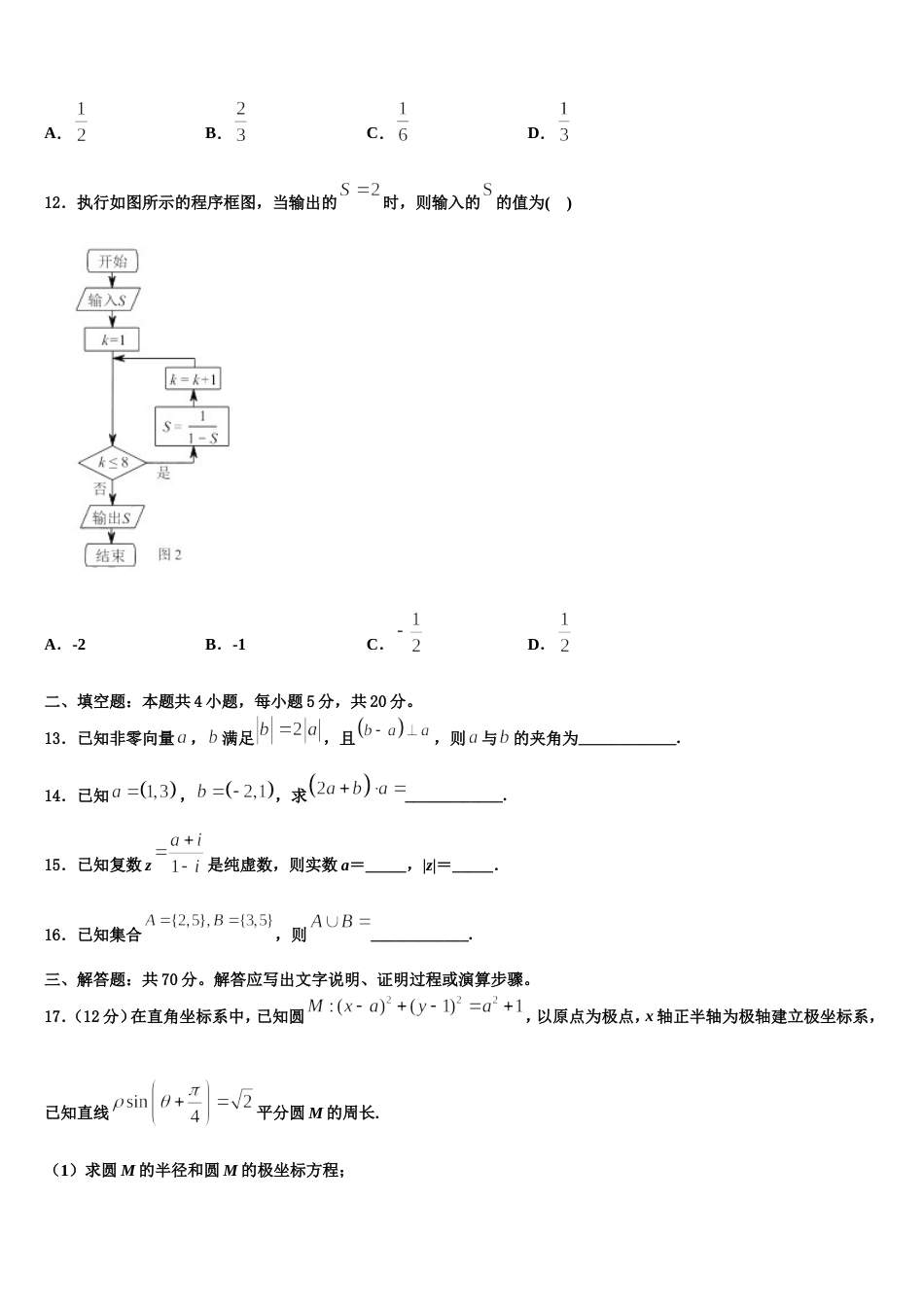2024届江苏省镇江中学高三数学第一学期期末学业质量监测试题含解析_第3页
