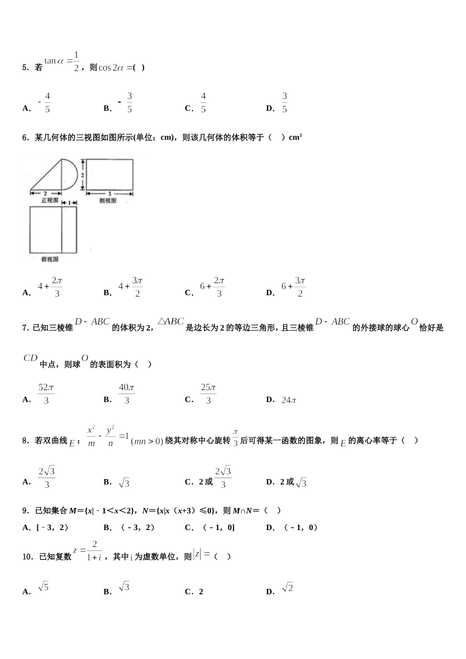 2024届江苏省重点中学数学高三第一学期期末预测试题含解析_第2页