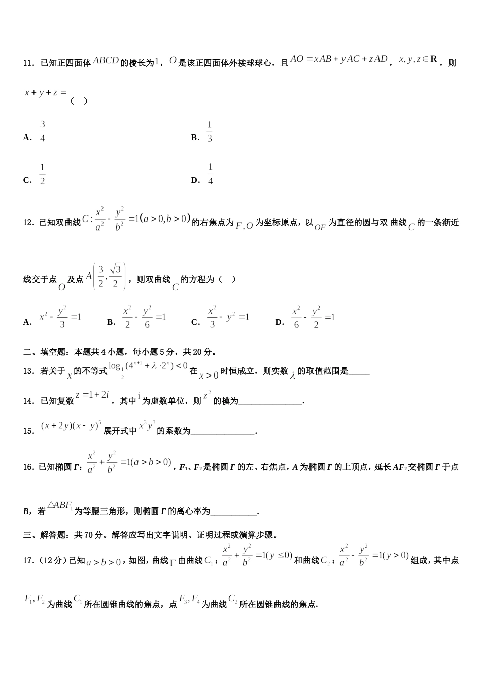 2024届江苏省重点中学数学高三第一学期期末预测试题含解析_第3页