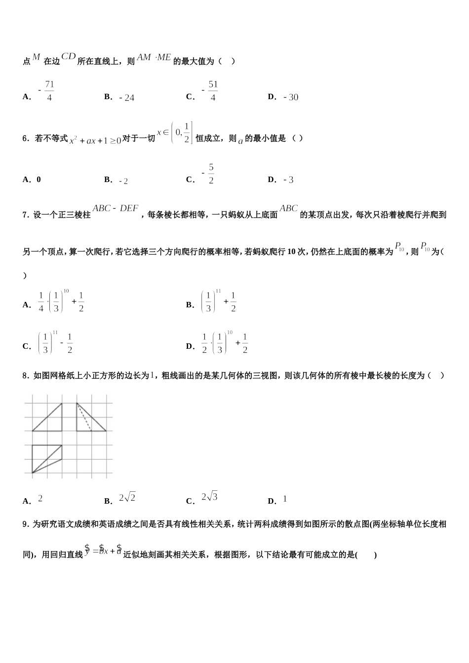 2024届江苏扬州市邗江区公道中学数学高三上期末调研模拟试题含解析_第2页