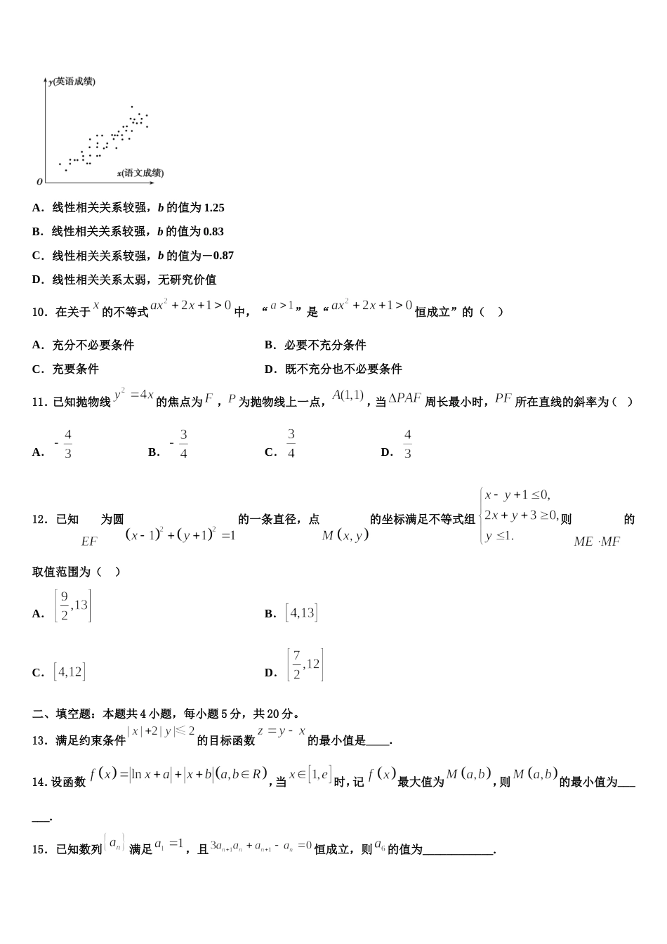 2024届江苏扬州市邗江区公道中学数学高三上期末调研模拟试题含解析_第3页