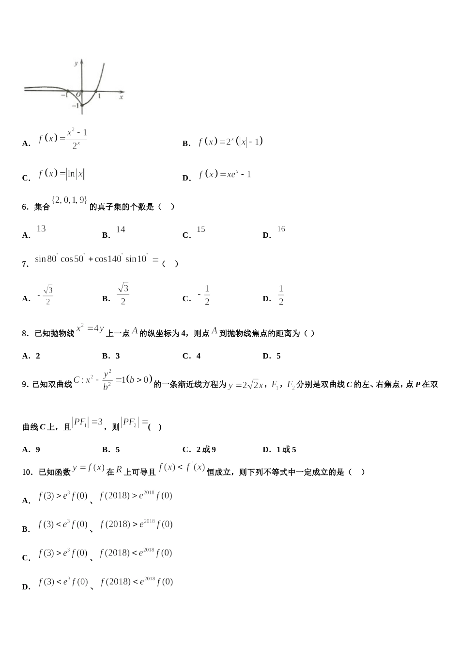 2024届江西名校数学高三上期末联考模拟试题含解析_第2页