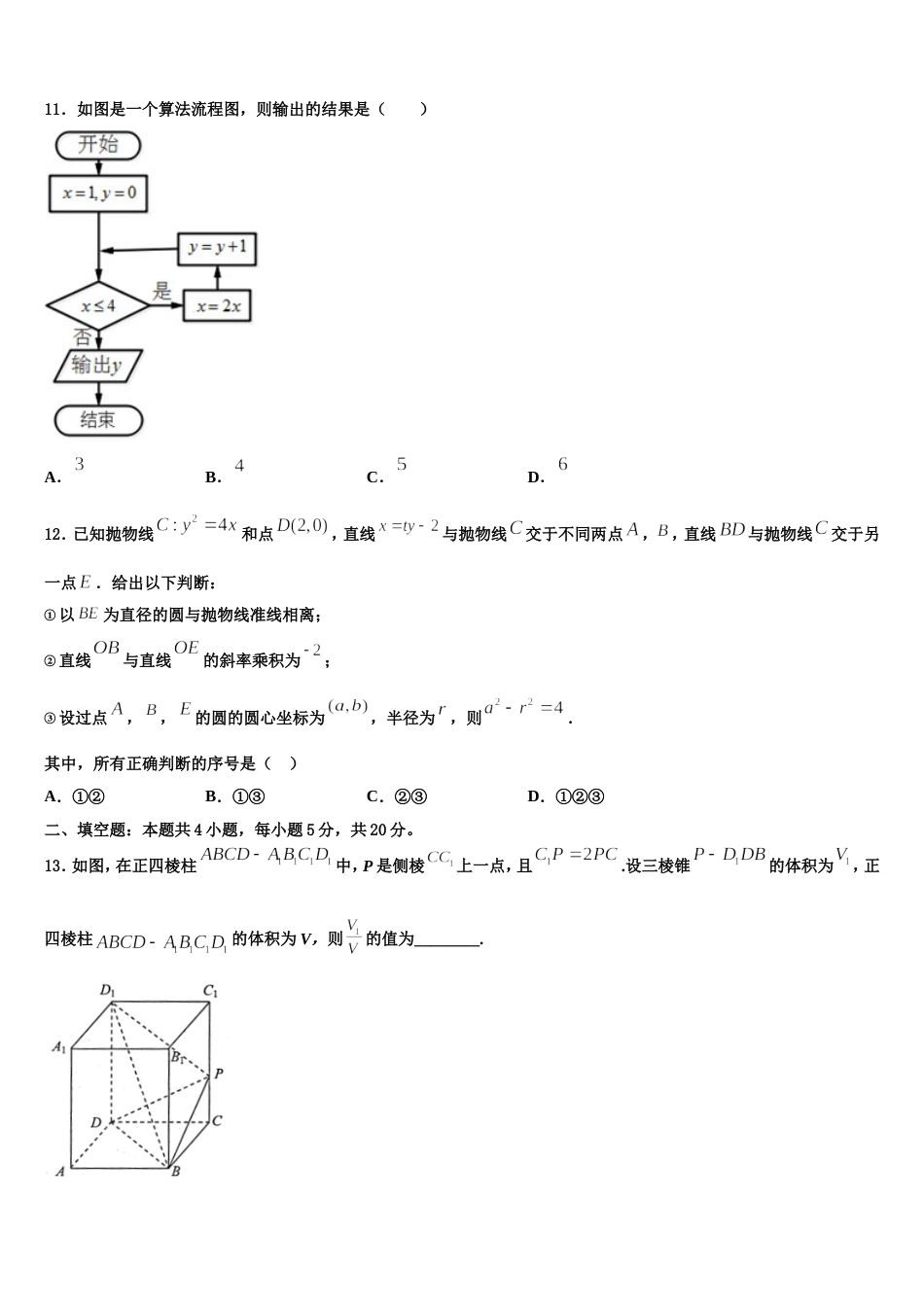 2024届江西名校数学高三上期末联考模拟试题含解析_第3页