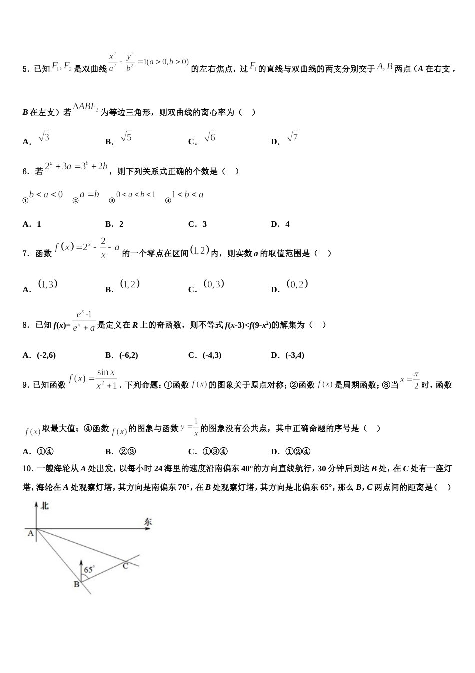 2024届江西名校学术联盟数学高三上期末统考模拟试题含解析_第2页