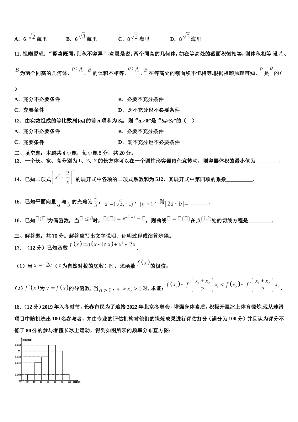 2024届江西名校学术联盟数学高三上期末统考模拟试题含解析_第3页