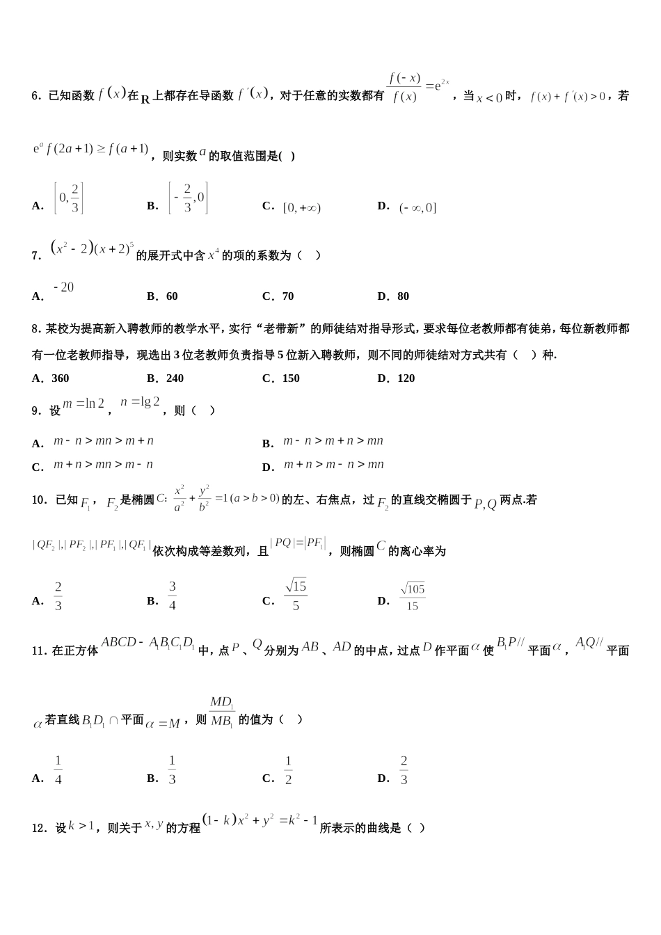 2024届江西省安远县一中高三数学第一学期期末学业水平测试试题含解析_第2页