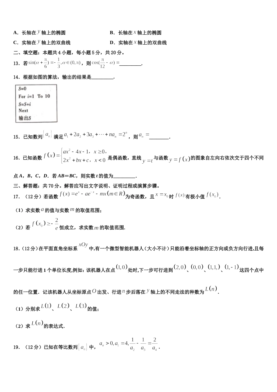 2024届江西省安远县一中高三数学第一学期期末学业水平测试试题含解析_第3页