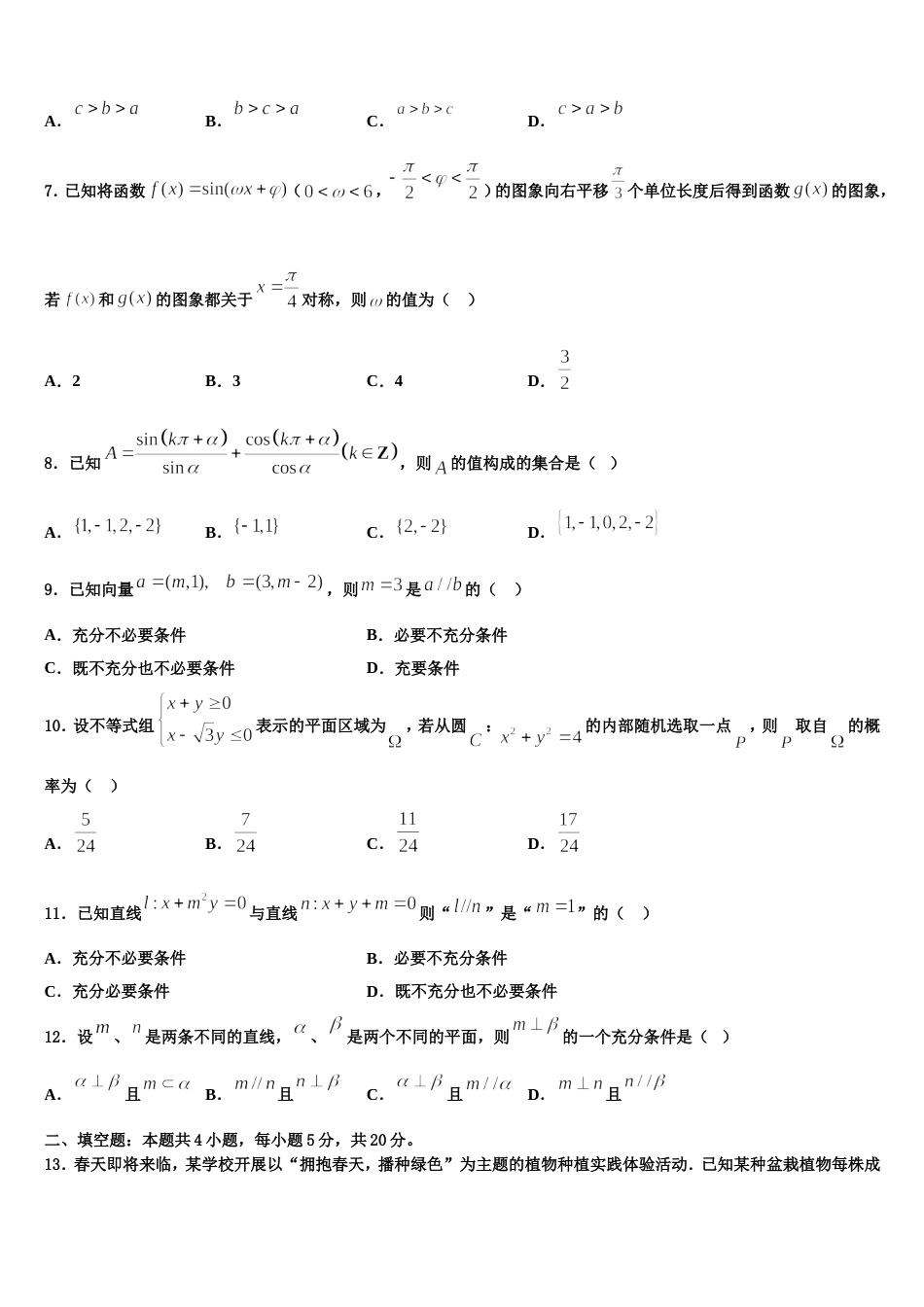 2024届江西省丰城市第九中学高三上数学期末监测模拟试题含解析_第2页