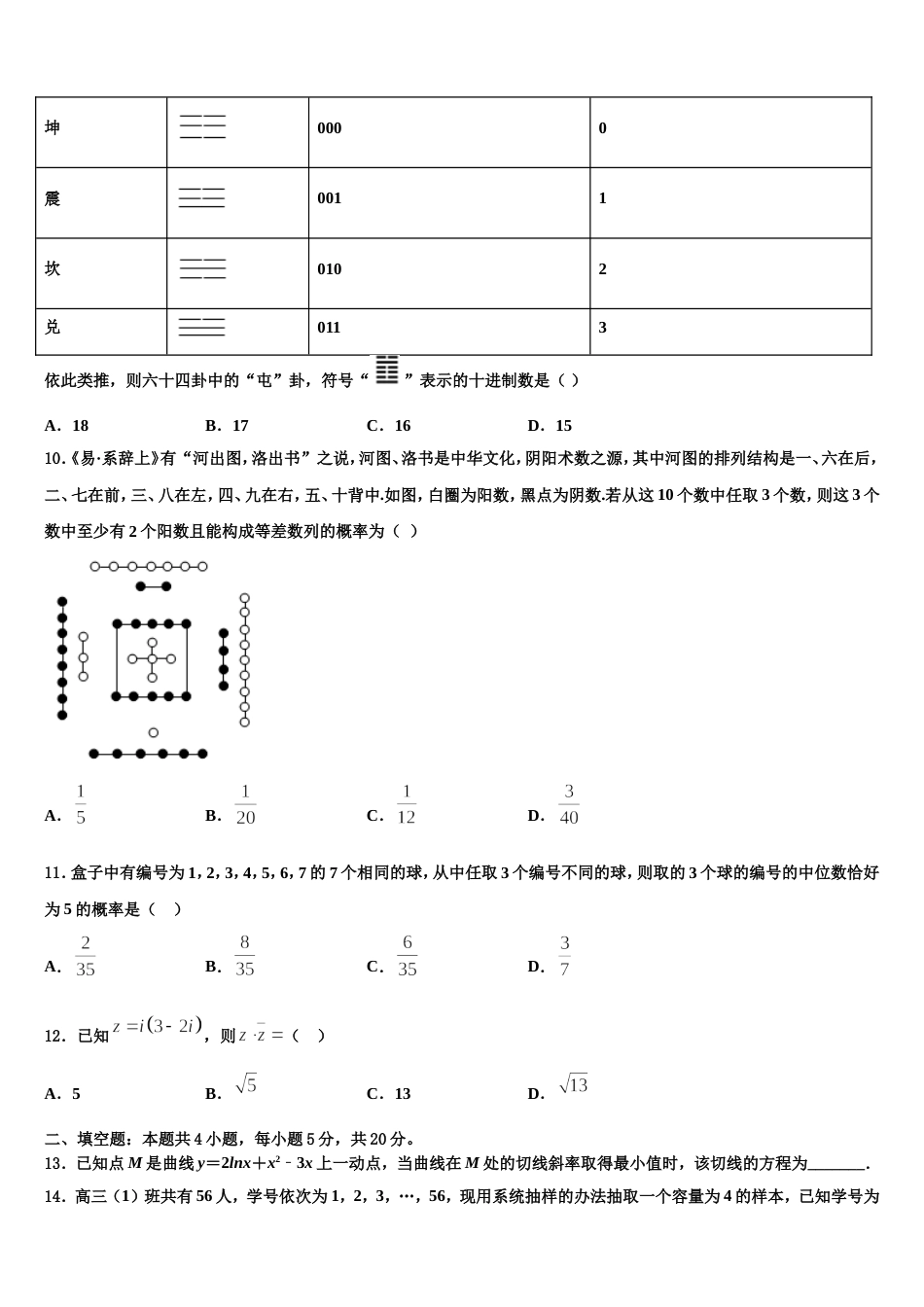 2024届江西省奉新一中、南丰一中等六校数学高三上期末学业水平测试模拟试题含解析_第3页