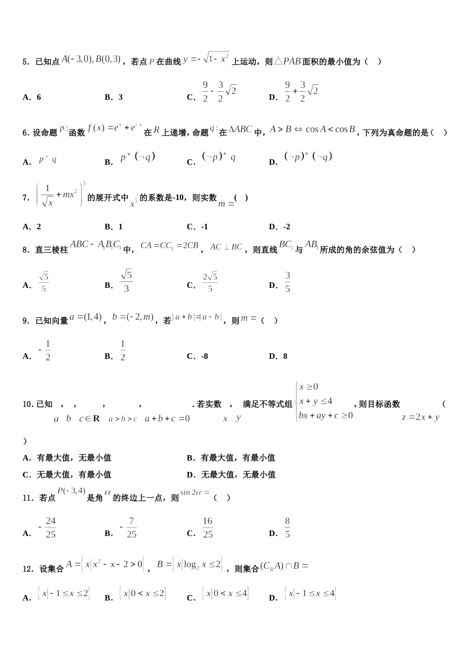 2024届江西省抚州市临川二中、临川二中实验学校数学高三第一学期期末质量检测试题含解析_第2页