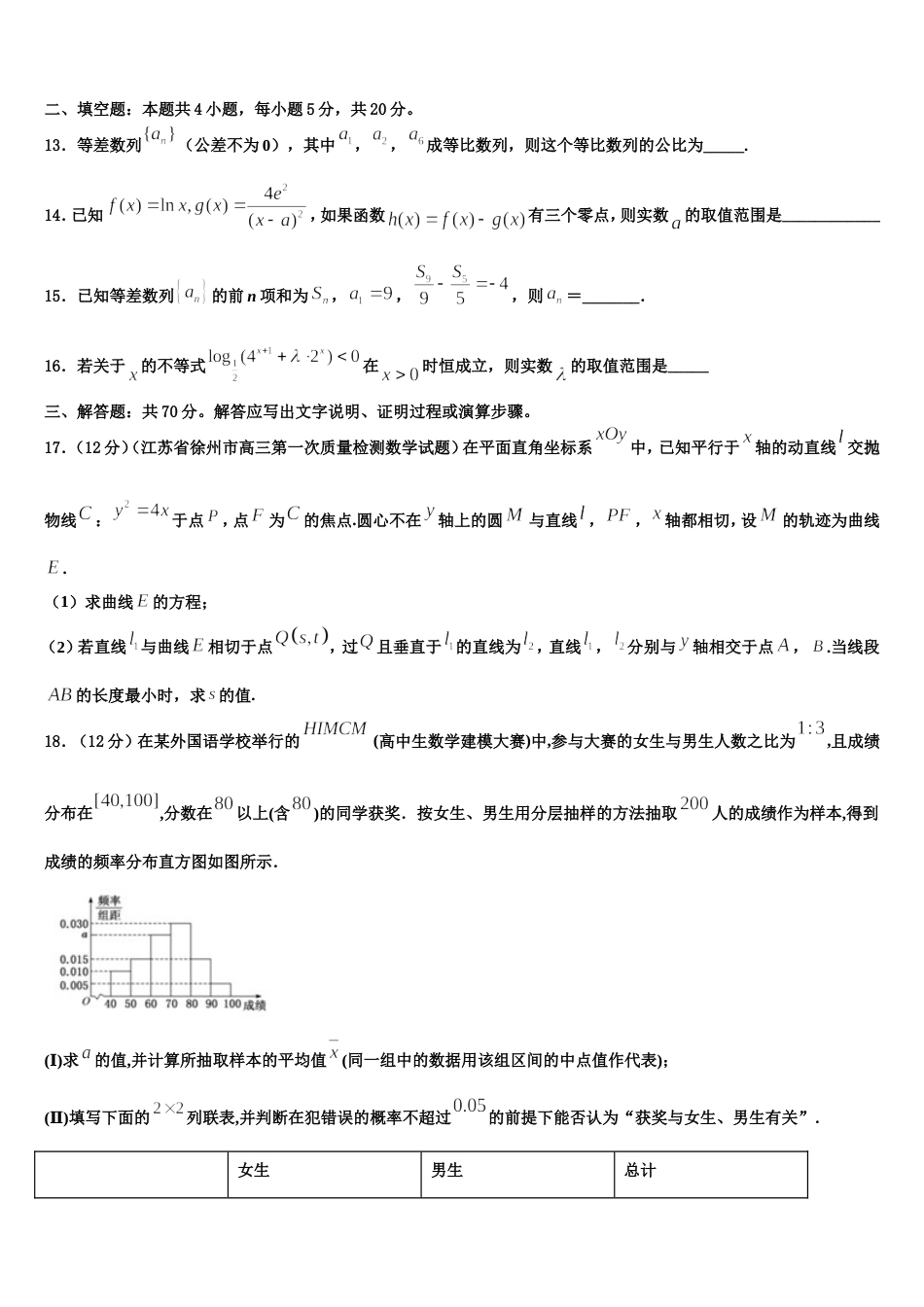 2024届江西省抚州市临川二中、临川二中实验学校数学高三第一学期期末质量检测试题含解析_第3页