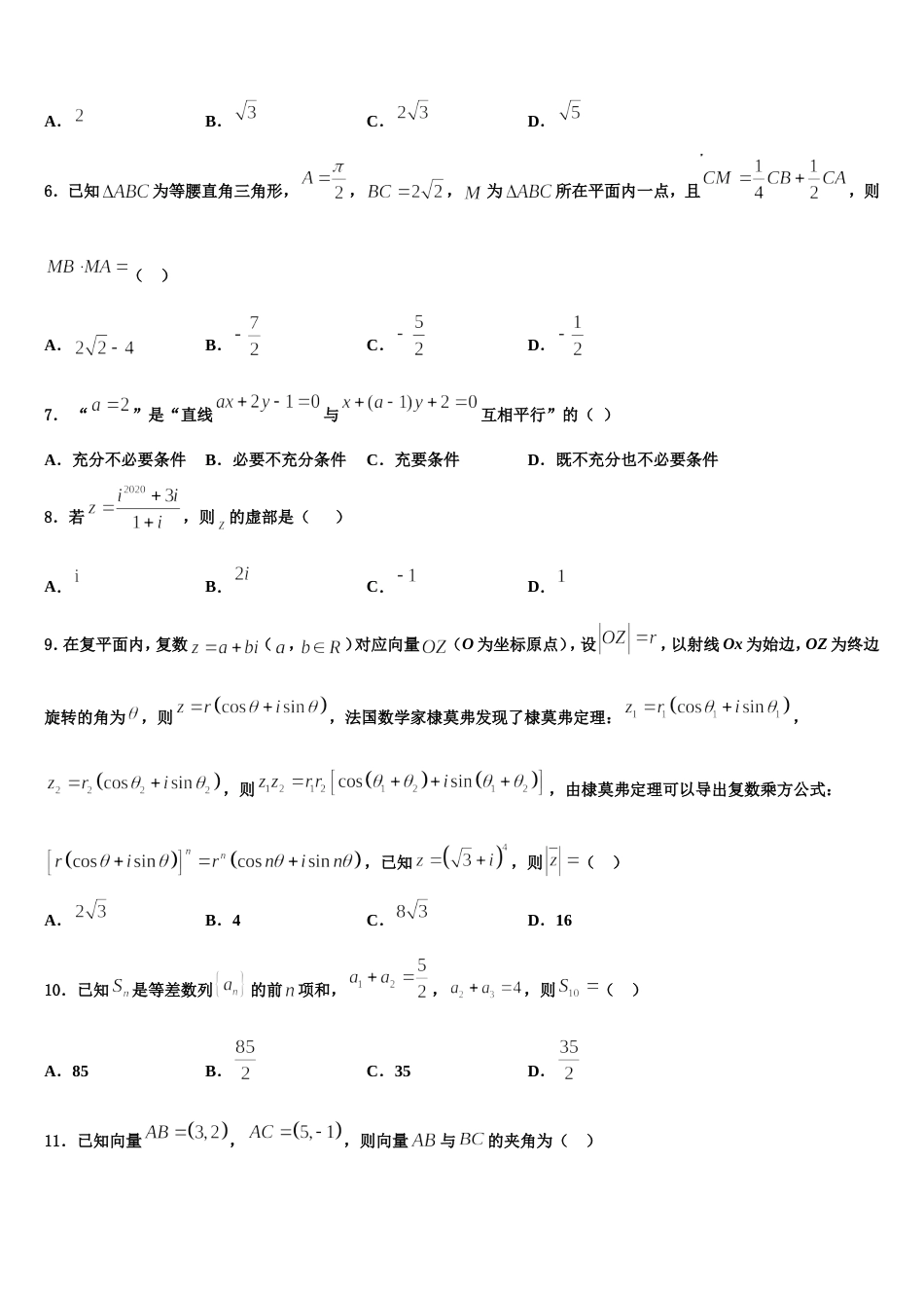 2024届江西省抚州市临川一中数学高三第一学期期末考试试题含解析_第2页