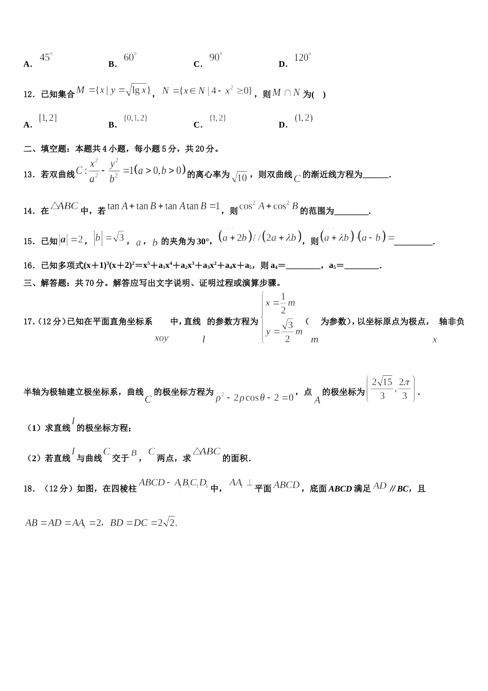 2024届江西省抚州市临川一中数学高三第一学期期末考试试题含解析_第3页