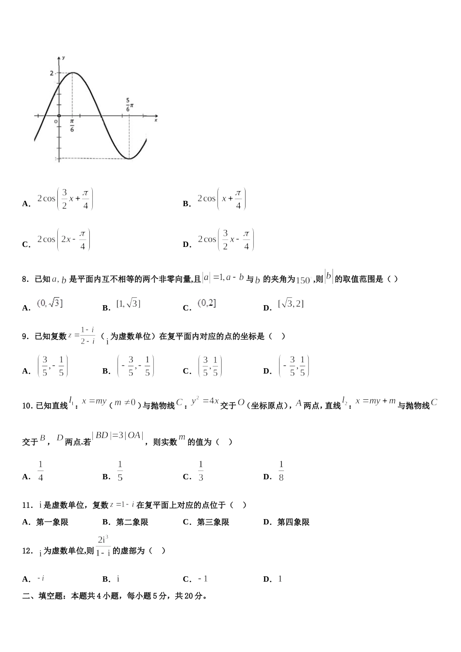 2024届江西省赣州市达标名校高三上数学期末统考模拟试题含解析_第2页