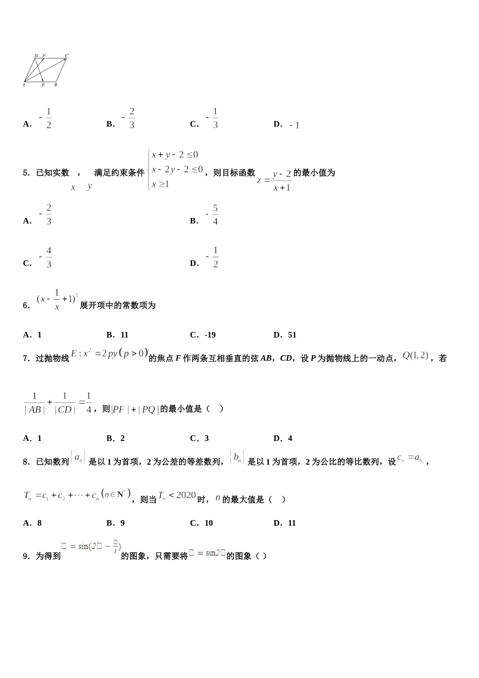 2024届江西省赣州市第三中学高三数学第一学期期末考试模拟试题含解析_第2页
