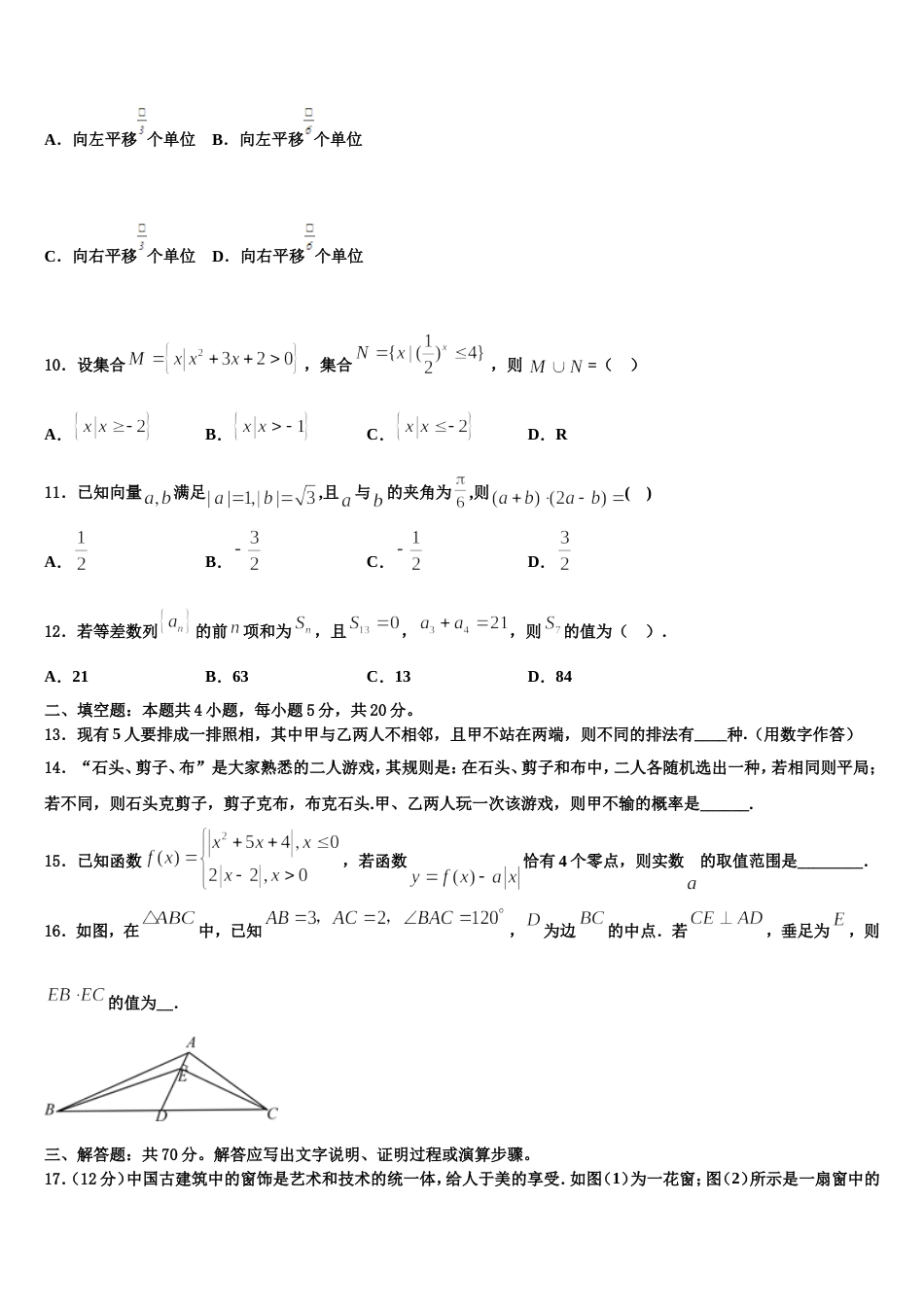 2024届江西省赣州市第三中学高三数学第一学期期末考试模拟试题含解析_第3页