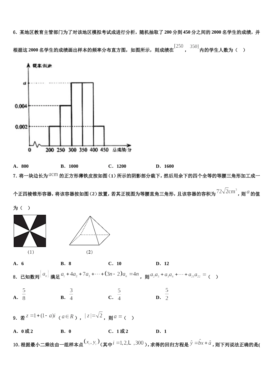 2024届江西省赣州市宁都县宁师中学数学高三第一学期期末教学质量检测模拟试题含解析_第2页