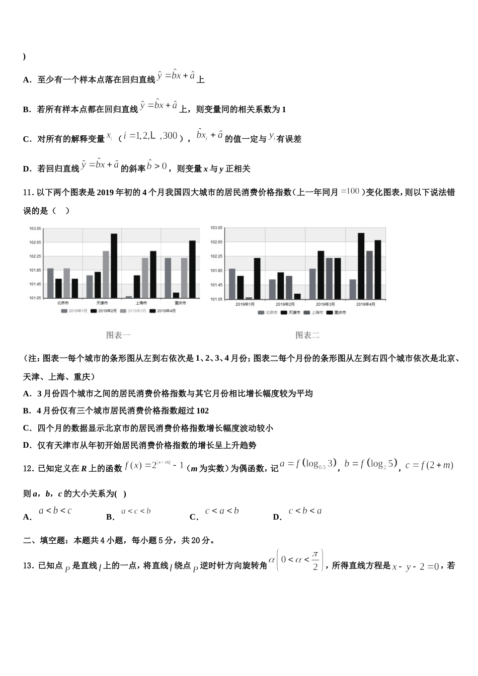 2024届江西省赣州市宁都县宁师中学数学高三第一学期期末教学质量检测模拟试题含解析_第3页