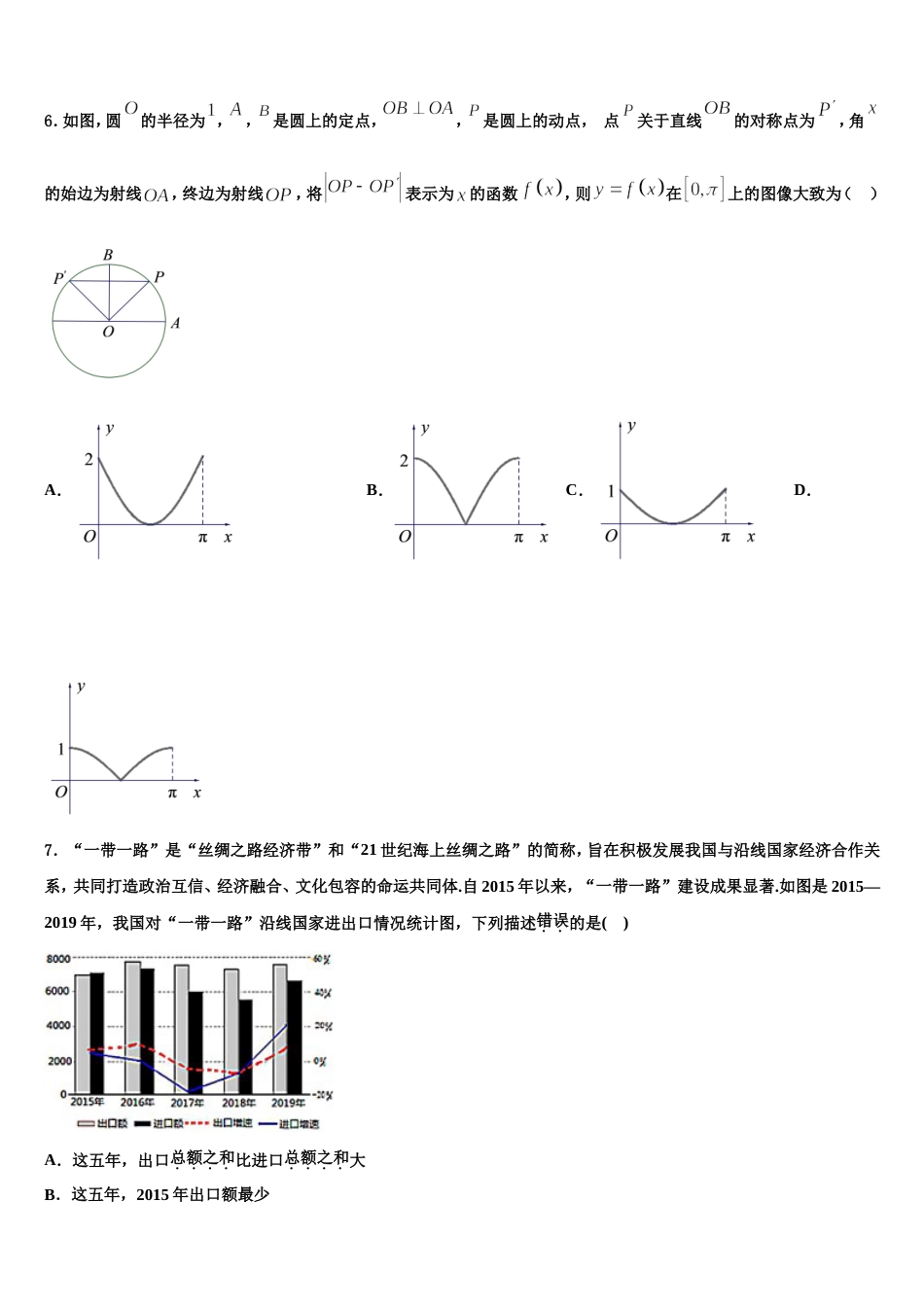 2024届江西省赣州市四校协作体高三数学第一学期期末综合测试试题含解析_第2页