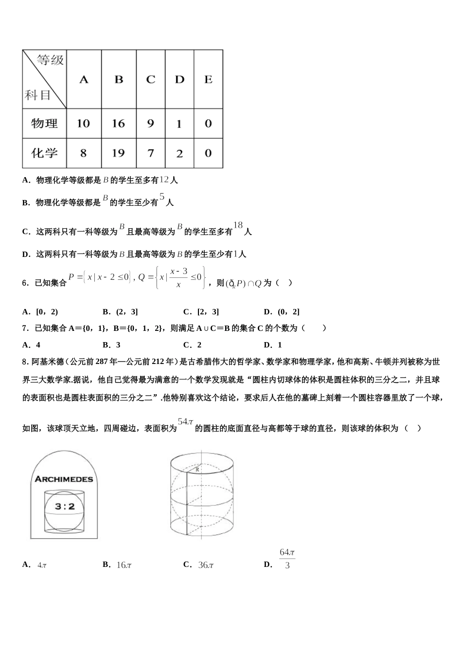 2024届江西省高三数学第一学期期末统考试题含解析_第2页