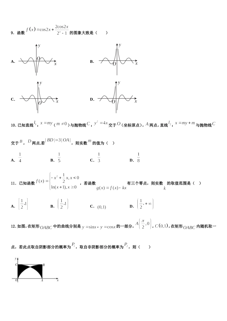 2024届江西省高三数学第一学期期末统考试题含解析_第3页