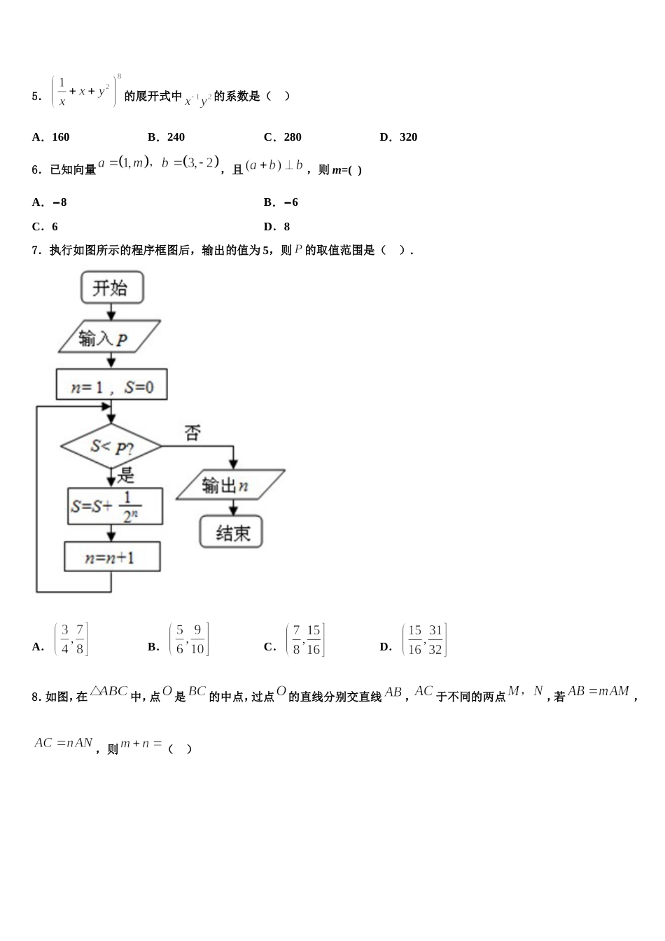 2024届江西省会昌中学数学高三上期末统考试题含解析_第2页