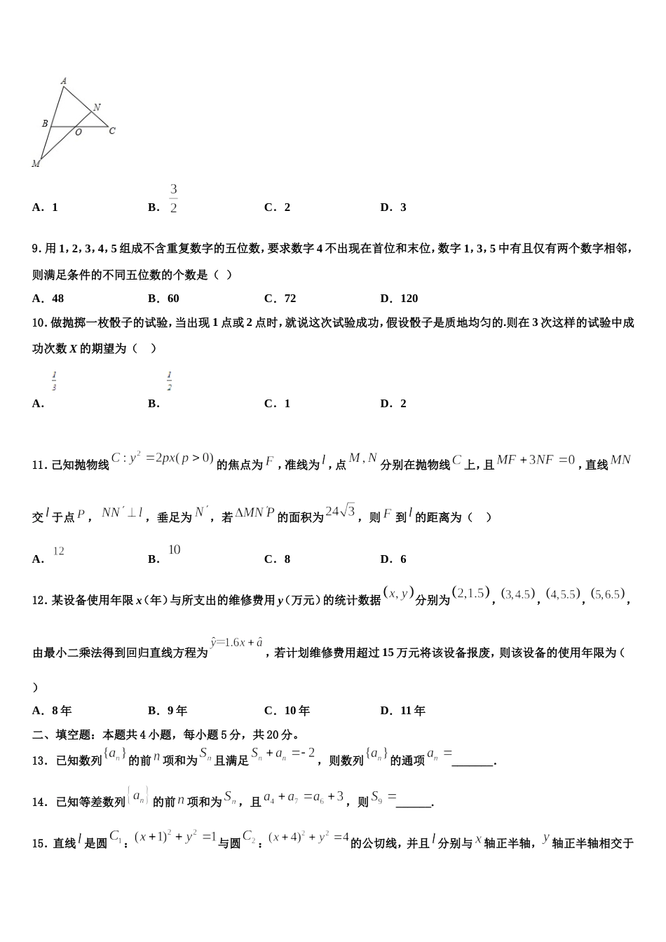 2024届江西省会昌中学数学高三上期末统考试题含解析_第3页