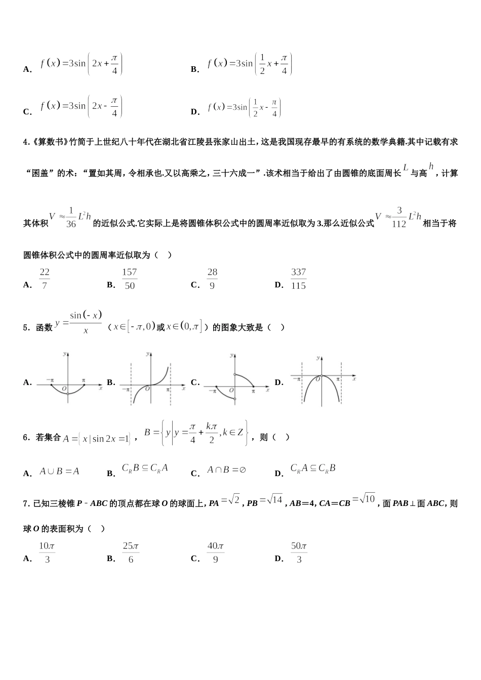 2024届江西省吉安市第一中学高三数学第一学期期末复习检测试题含解析_第2页