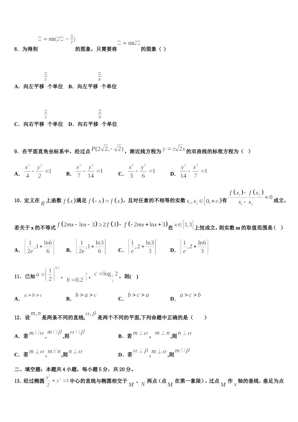 2024届江西省吉安市第一中学高三数学第一学期期末复习检测试题含解析_第3页