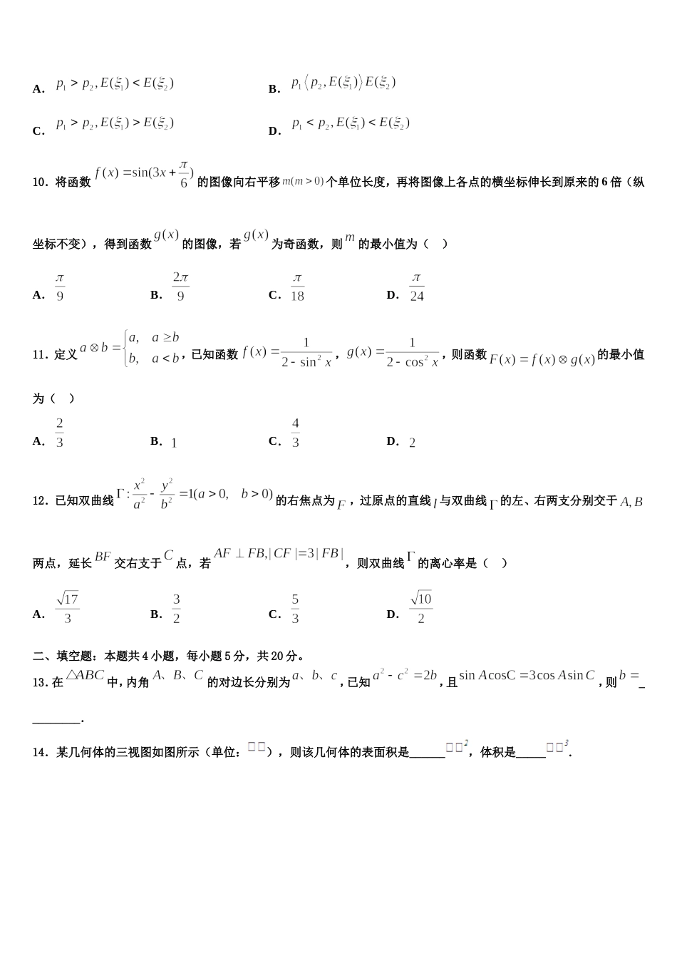 2024届江西省吉安市吉安县第三中学数学高三上期末检测试题含解析_第3页