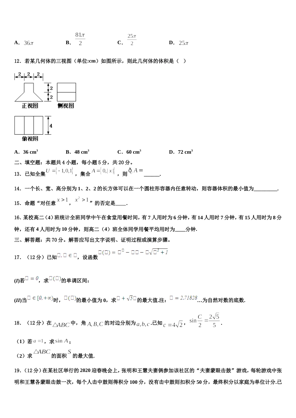 2024届江西省吉安市吉水县二中数学高三上期末考试模拟试题含解析_第3页