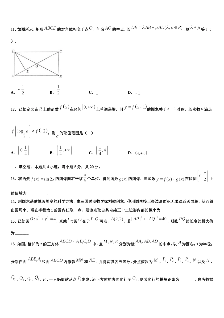 2024届江西省吉安市五校数学高三上期末复习检测模拟试题含解析_第3页