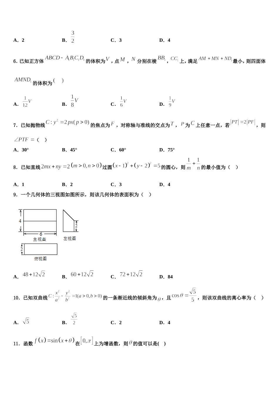 2024届江西省吉安市新干县第二中学数学高三上期末考试模拟试题含解析_第2页