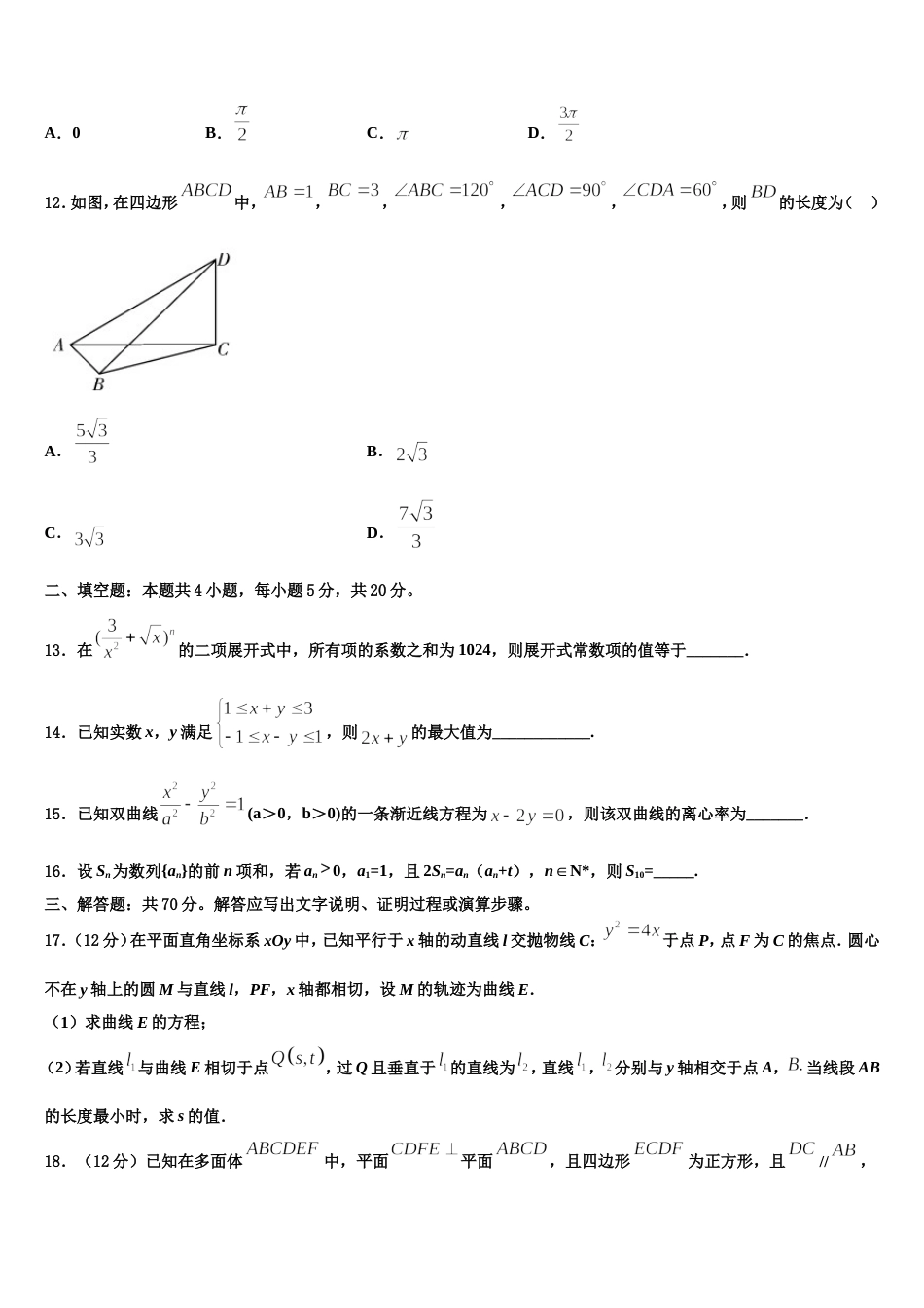 2024届江西省吉安市新干县第二中学数学高三上期末考试模拟试题含解析_第3页