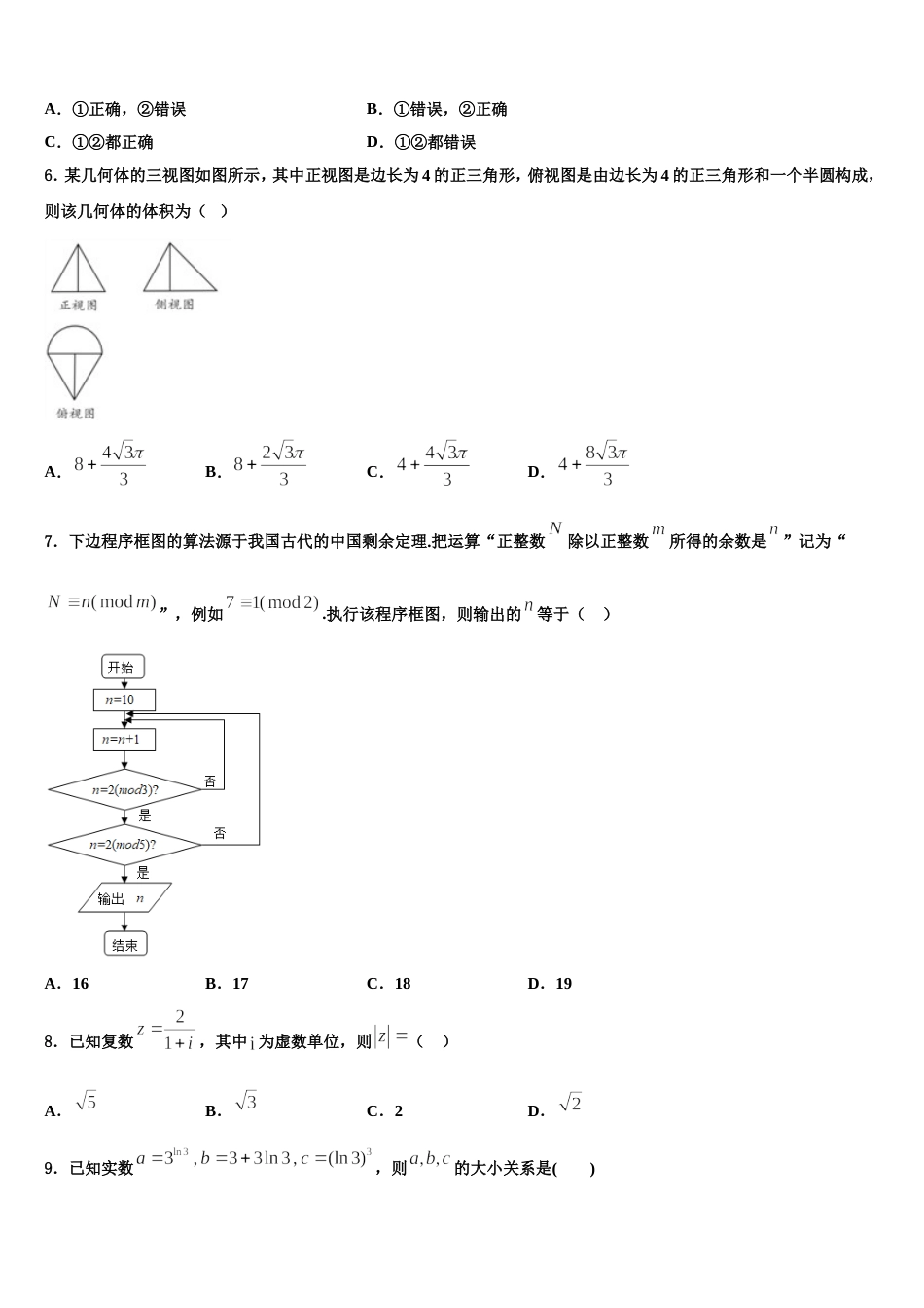 2024届江西省吉安县第三中学高三上数学期末质量跟踪监视模拟试题含解析_第2页
