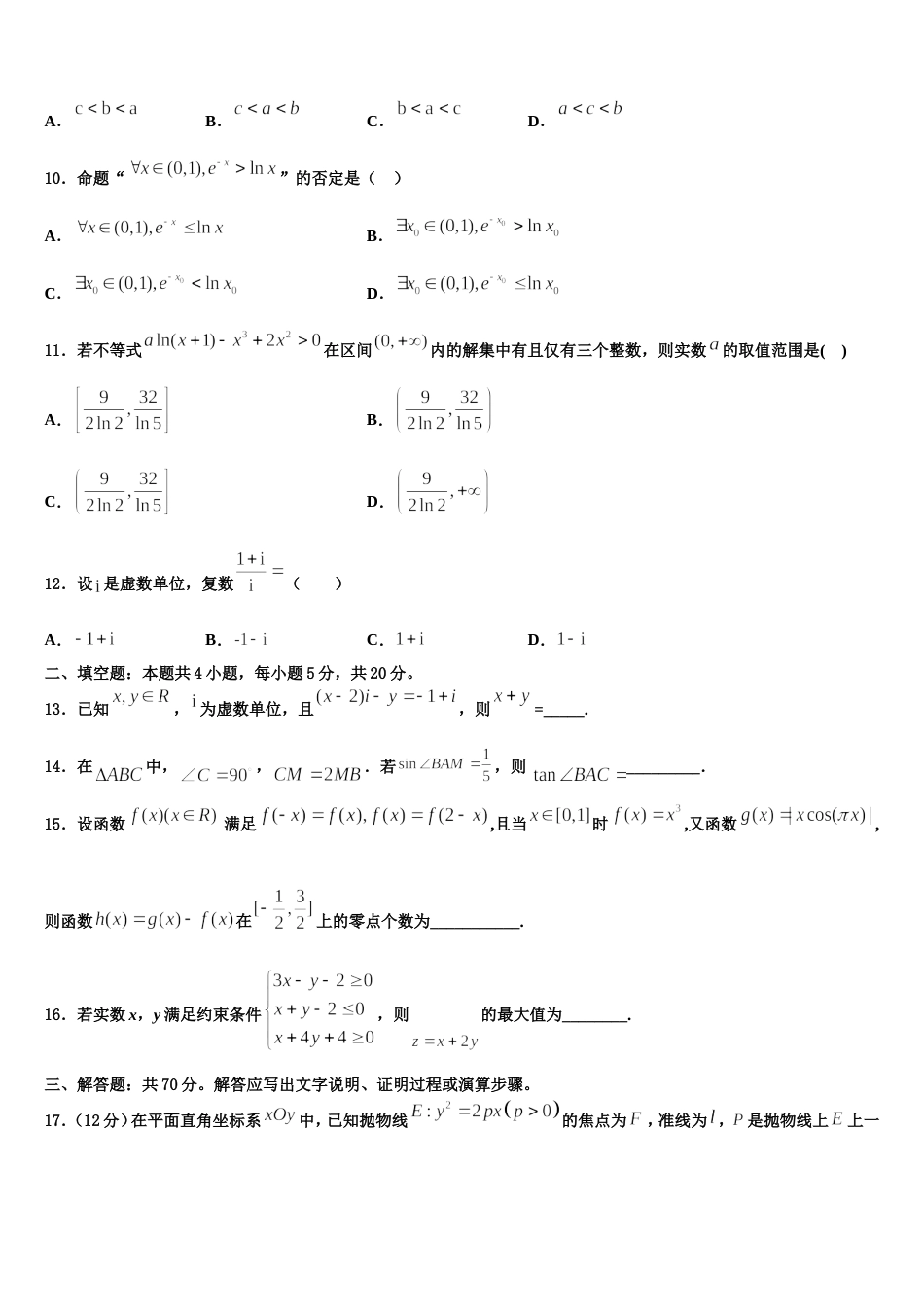 2024届江西省吉安县第三中学高三上数学期末质量跟踪监视模拟试题含解析_第3页