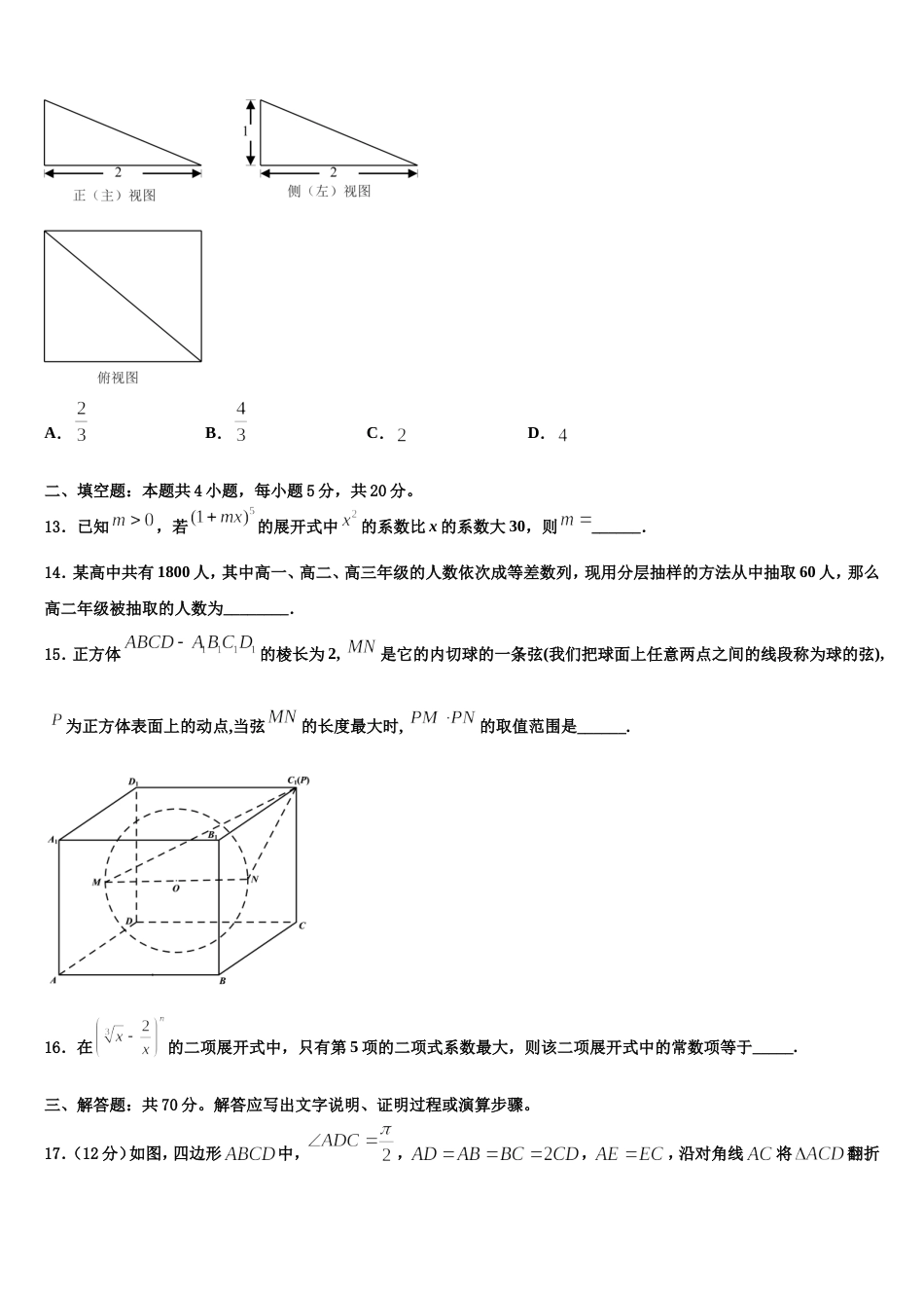 2024届江西省吉安县第三中学数学高三上期末学业质量监测模拟试题含解析_第3页