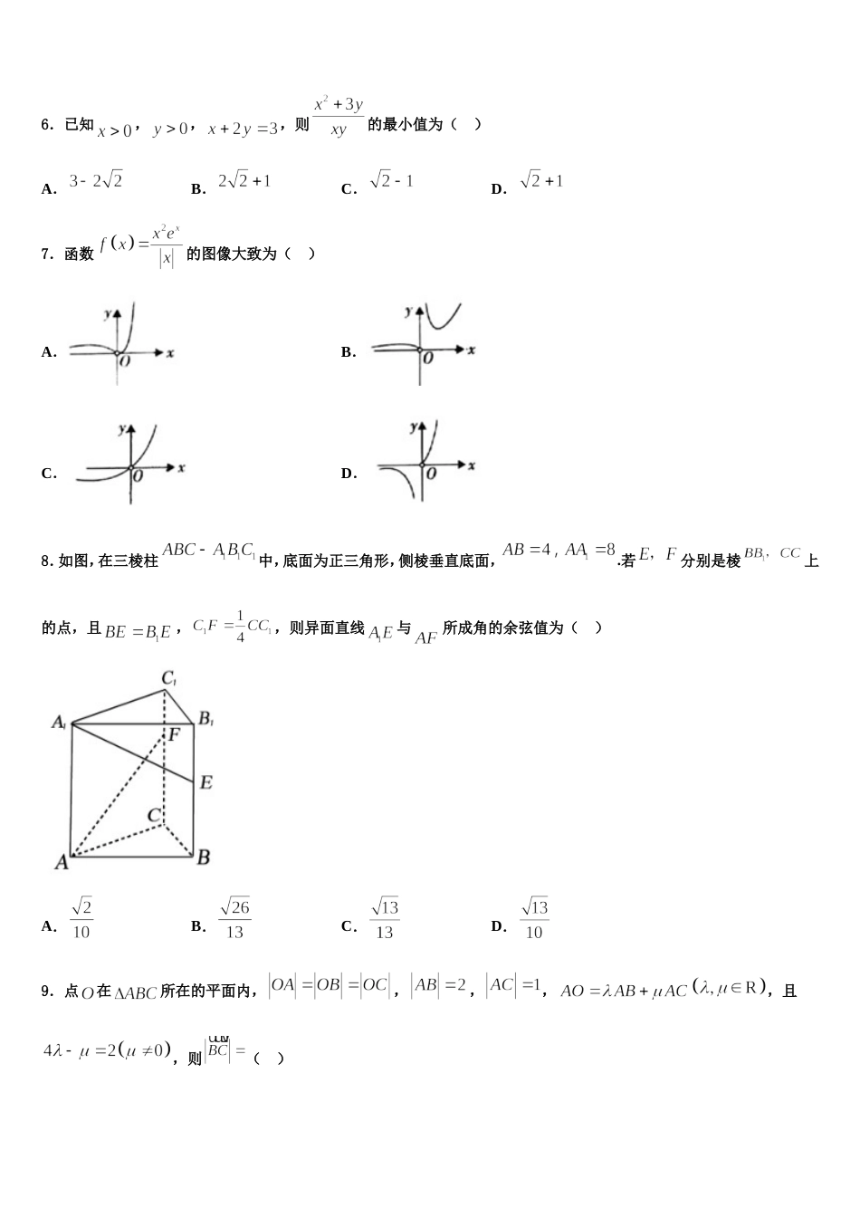 2024届江西省九江第一中学数学高三第一学期期末综合测试试题含解析_第2页