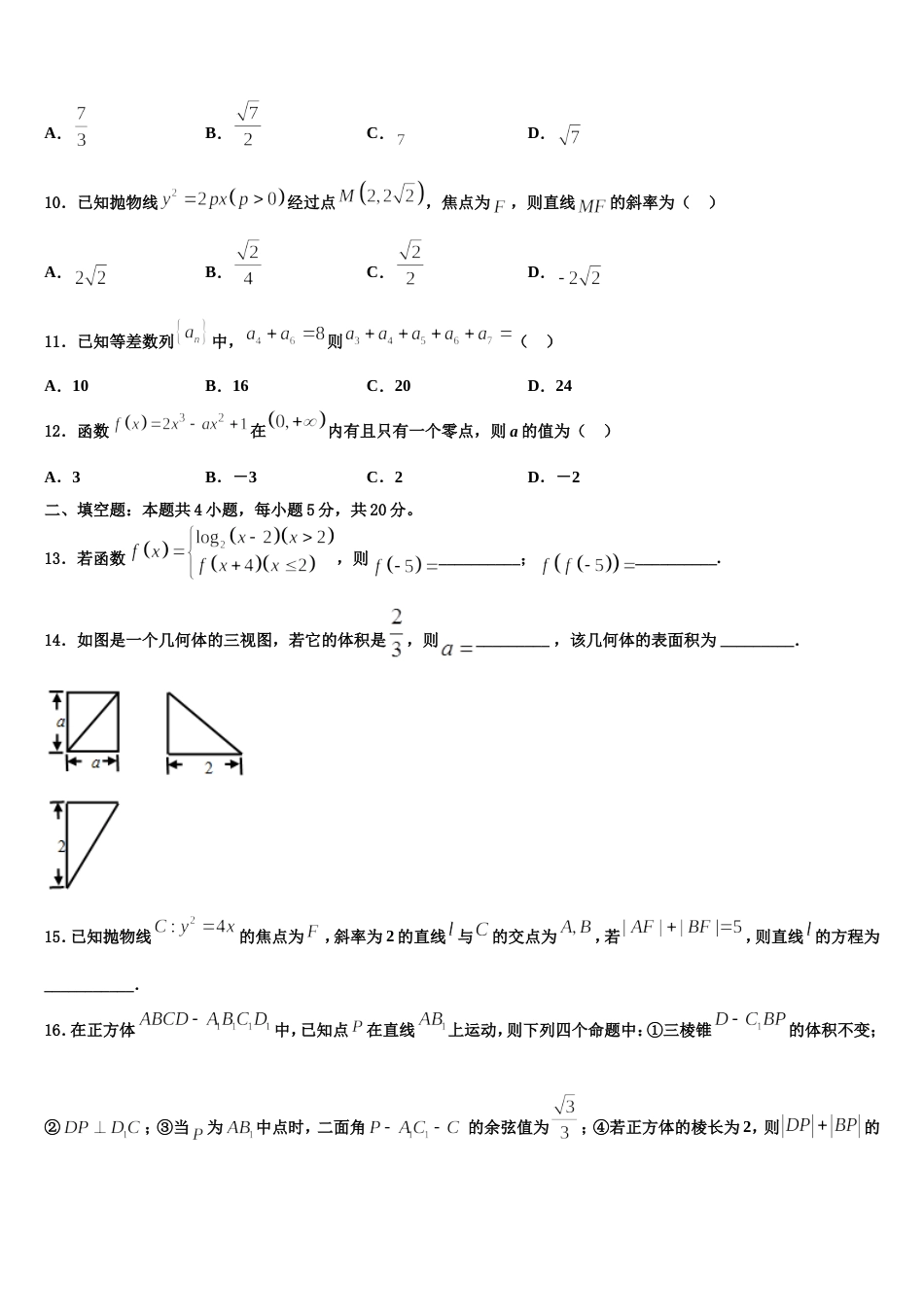 2024届江西省九江第一中学数学高三第一学期期末综合测试试题含解析_第3页