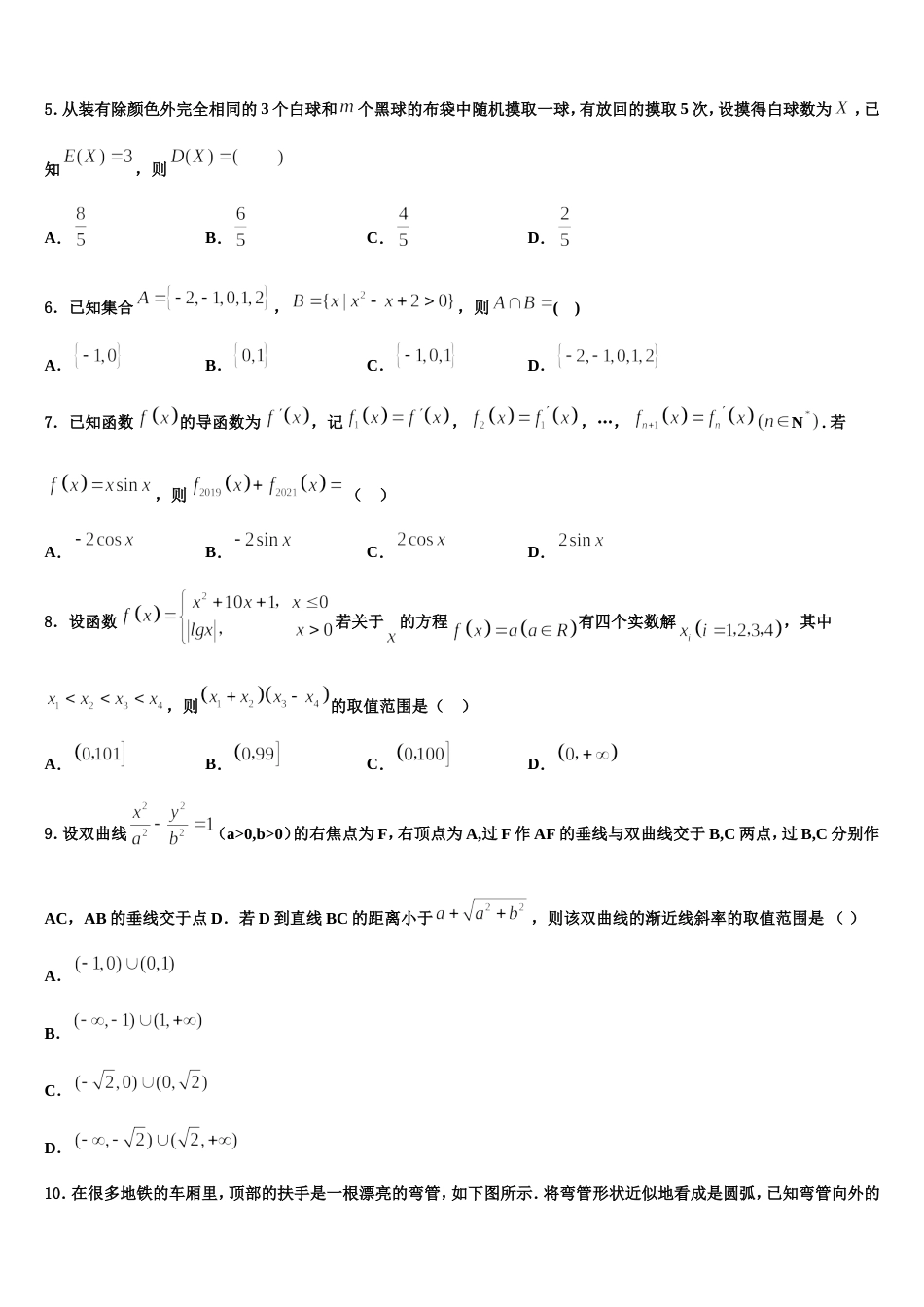 2024届江西省九江市九江第一中学高三数学第一学期期末考试试题含解析_第2页