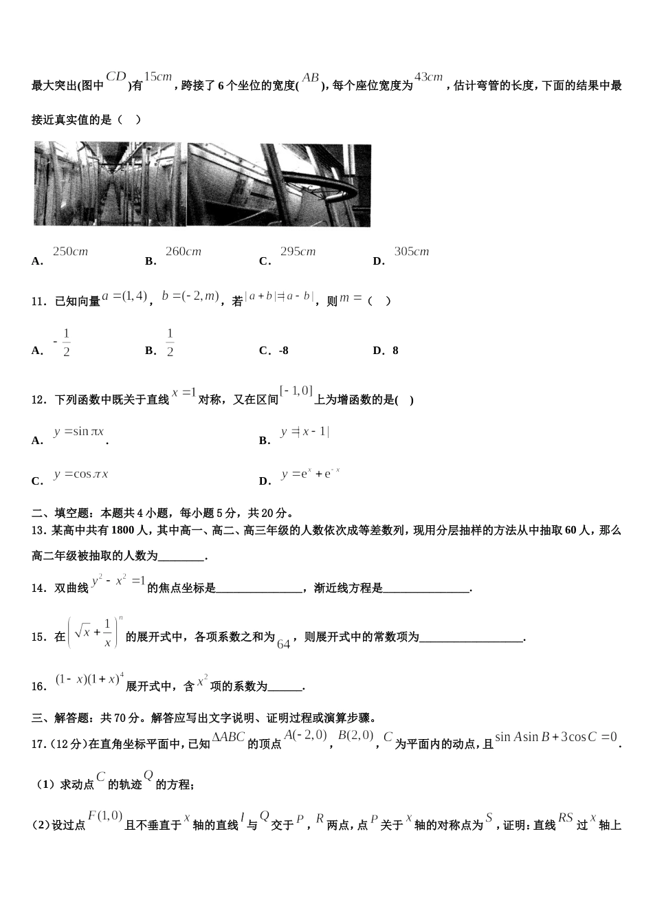 2024届江西省九江市九江第一中学高三数学第一学期期末考试试题含解析_第3页